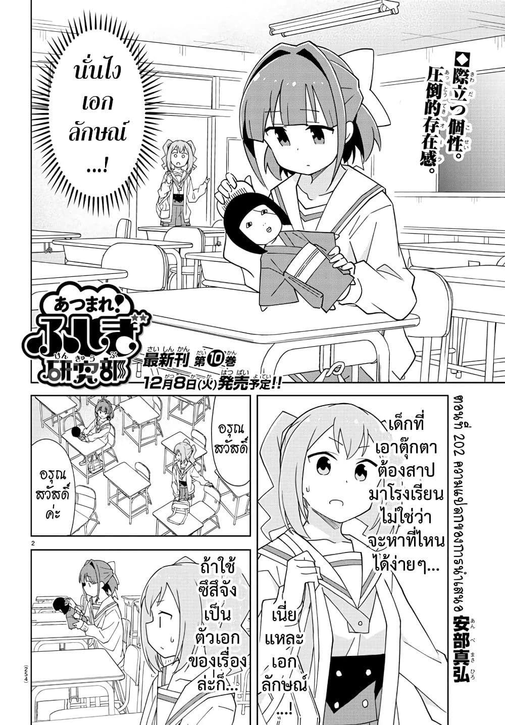 Atsumare! Fushigi Kenkyubu page 2