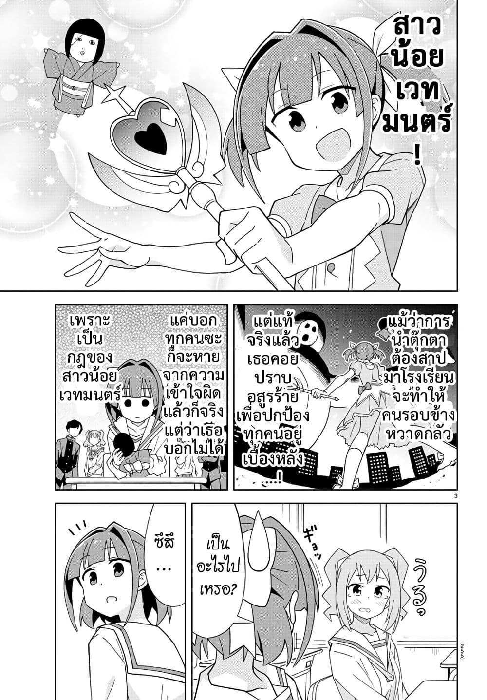 Atsumare! Fushigi Kenkyubu page 3