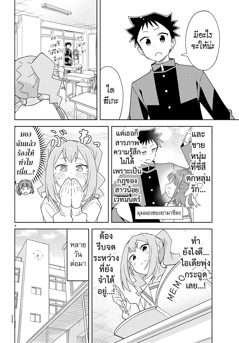 Atsumare! Fushigi Kenkyubu page 4