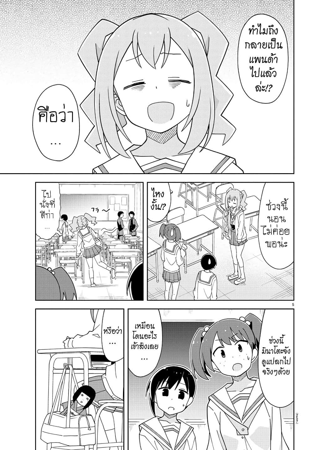 Atsumare! Fushigi Kenkyubu page 5