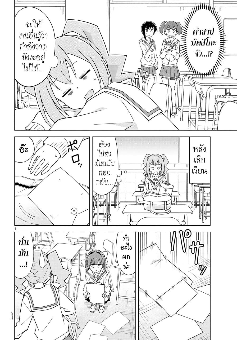 Atsumare! Fushigi Kenkyubu page 6