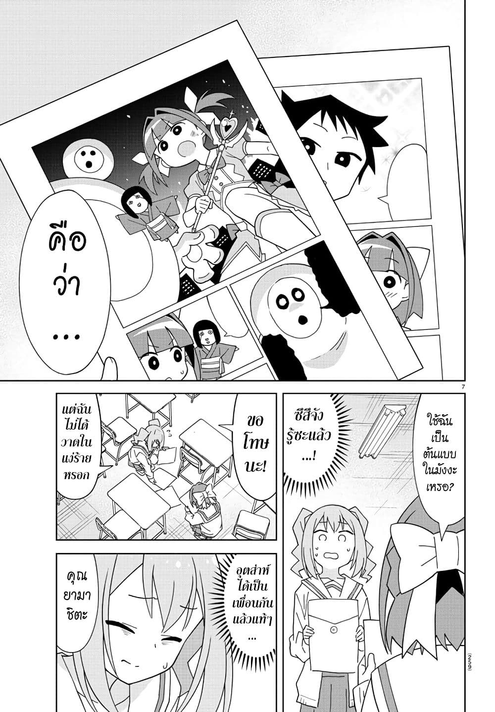 Atsumare! Fushigi Kenkyubu page 7