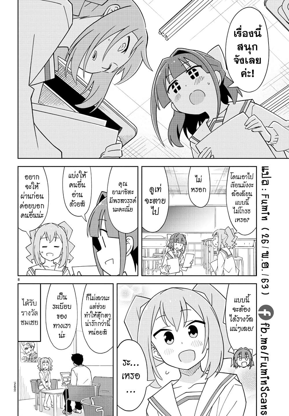 Atsumare! Fushigi Kenkyubu page 8