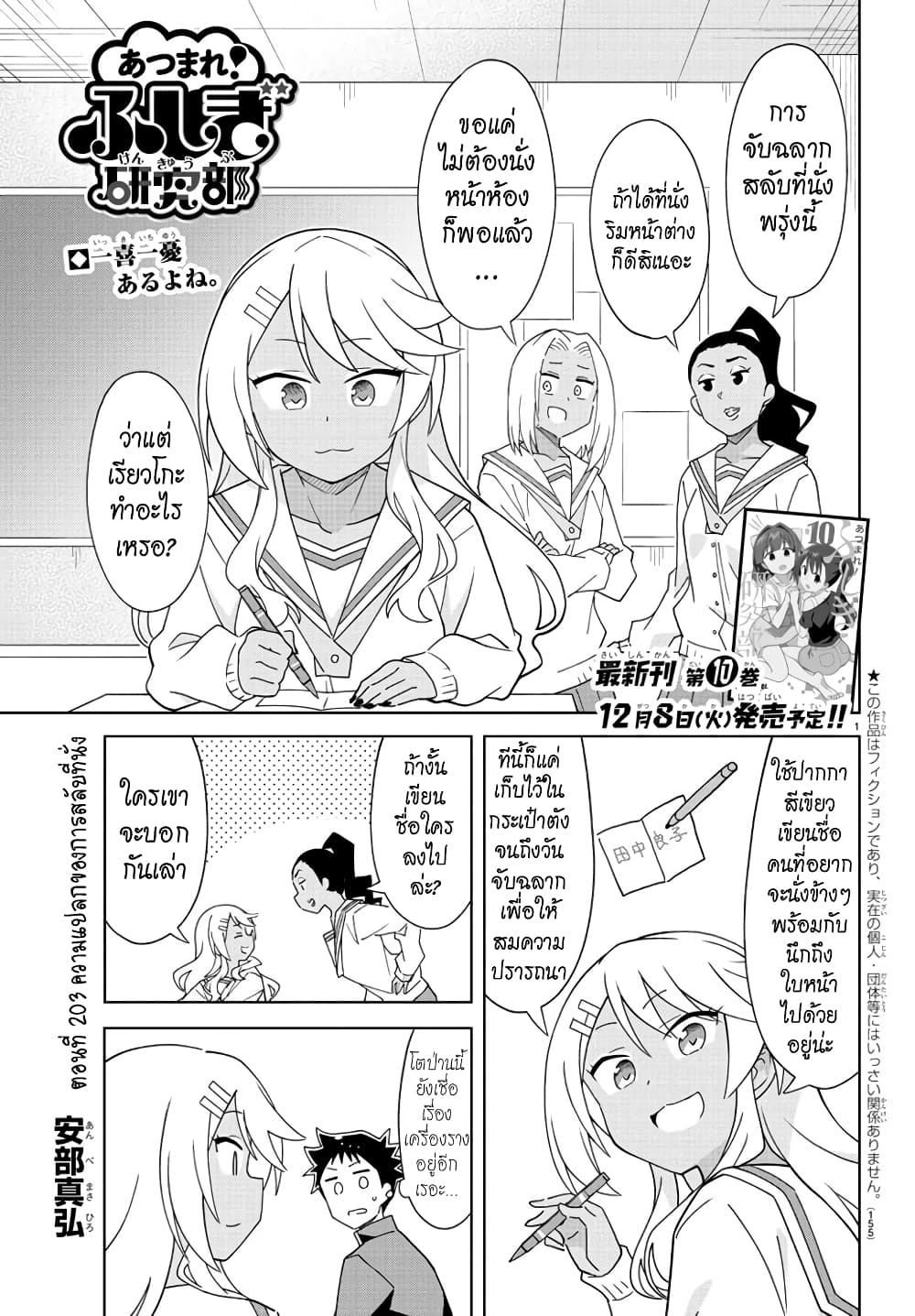 Atsumare! Fushigi Kenkyubu page 1