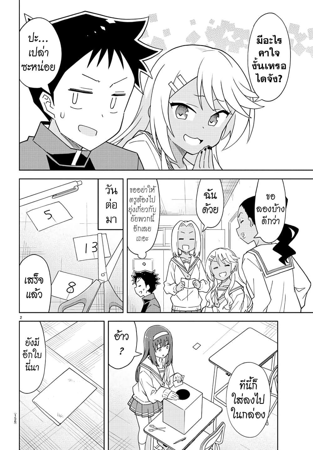 Atsumare! Fushigi Kenkyubu page 2