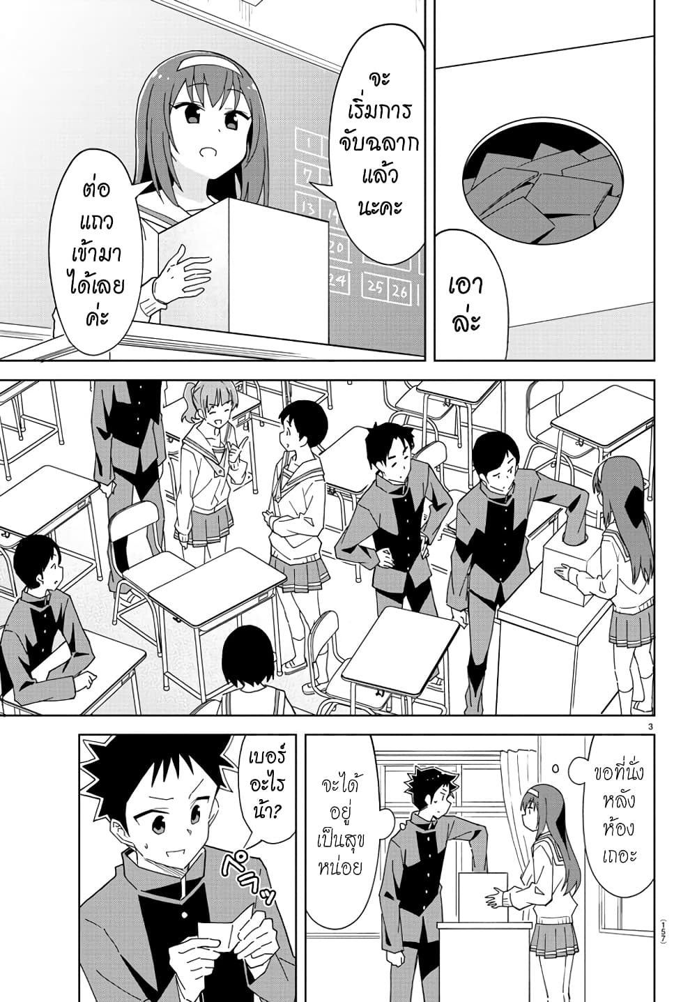 Atsumare! Fushigi Kenkyubu page 3