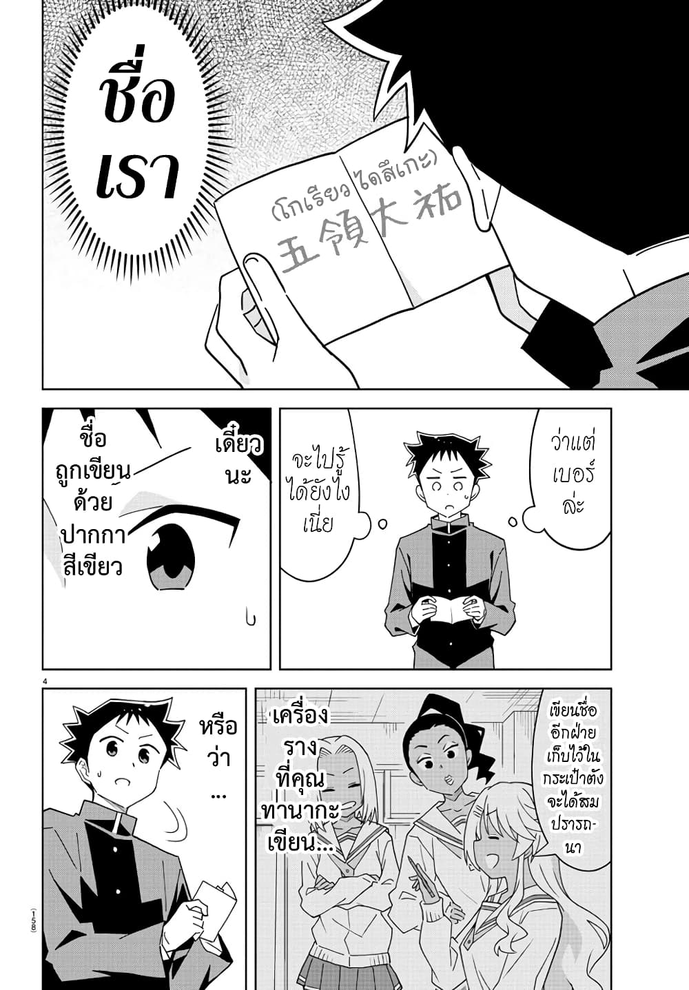 Atsumare! Fushigi Kenkyubu page 4