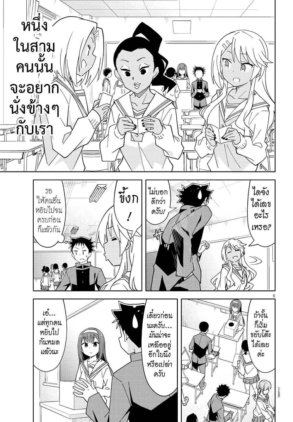 Atsumare! Fushigi Kenkyubu page 5