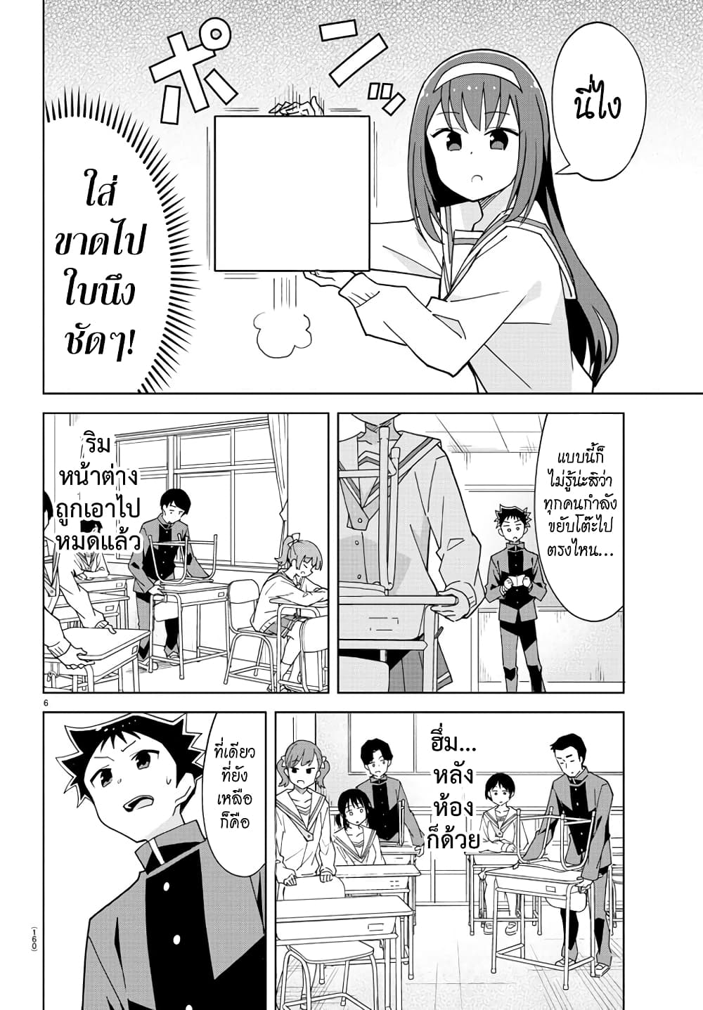 Atsumare! Fushigi Kenkyubu page 6