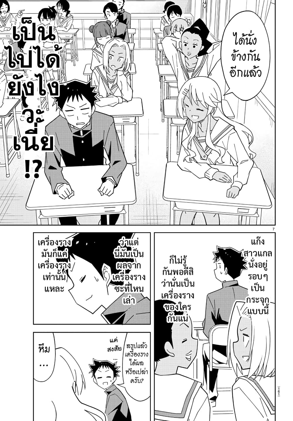 Atsumare! Fushigi Kenkyubu page 7