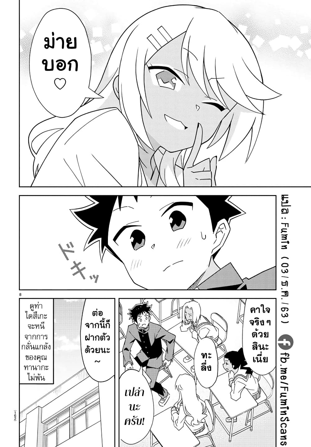 Atsumare! Fushigi Kenkyubu page 8