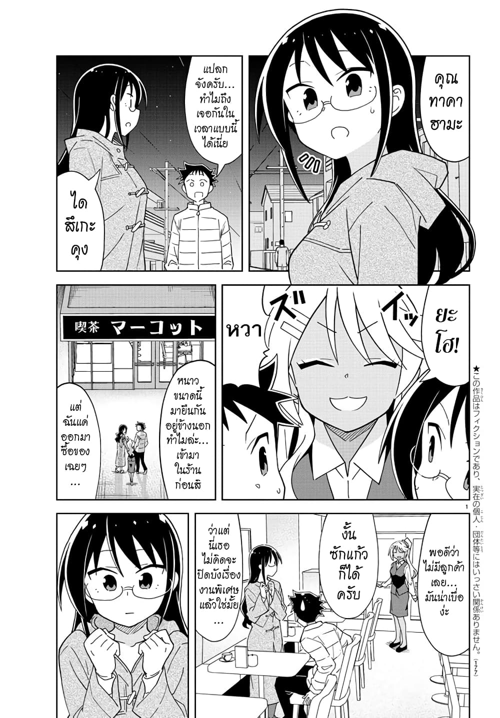 Atsumare! Fushigi Kenkyubu page 2