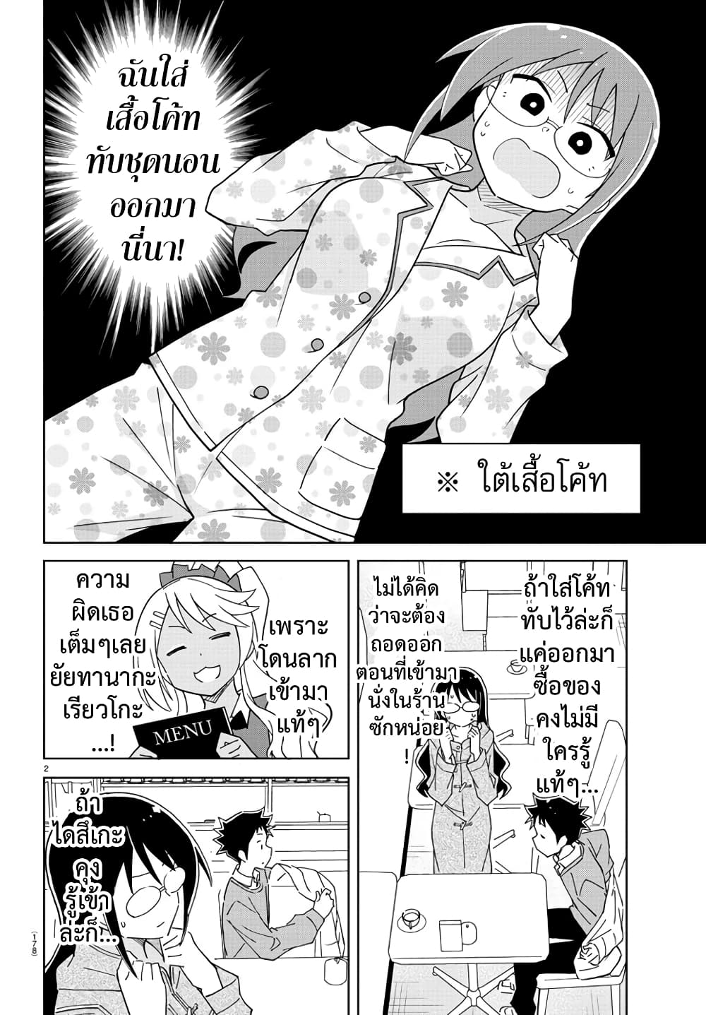 Atsumare! Fushigi Kenkyubu page 3