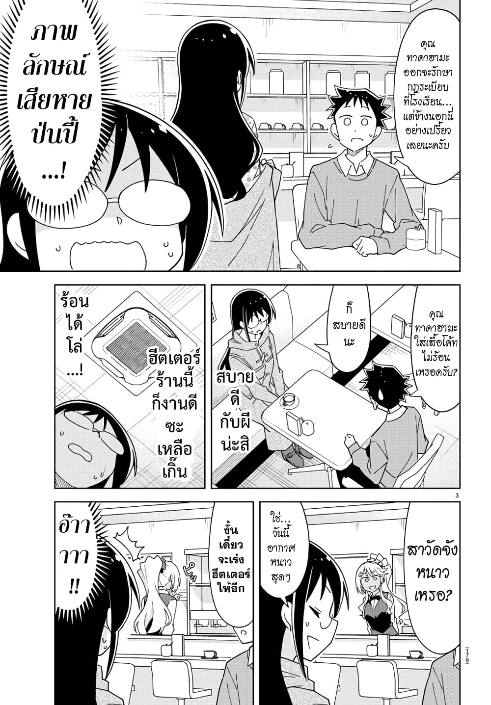 Atsumare! Fushigi Kenkyubu page 4