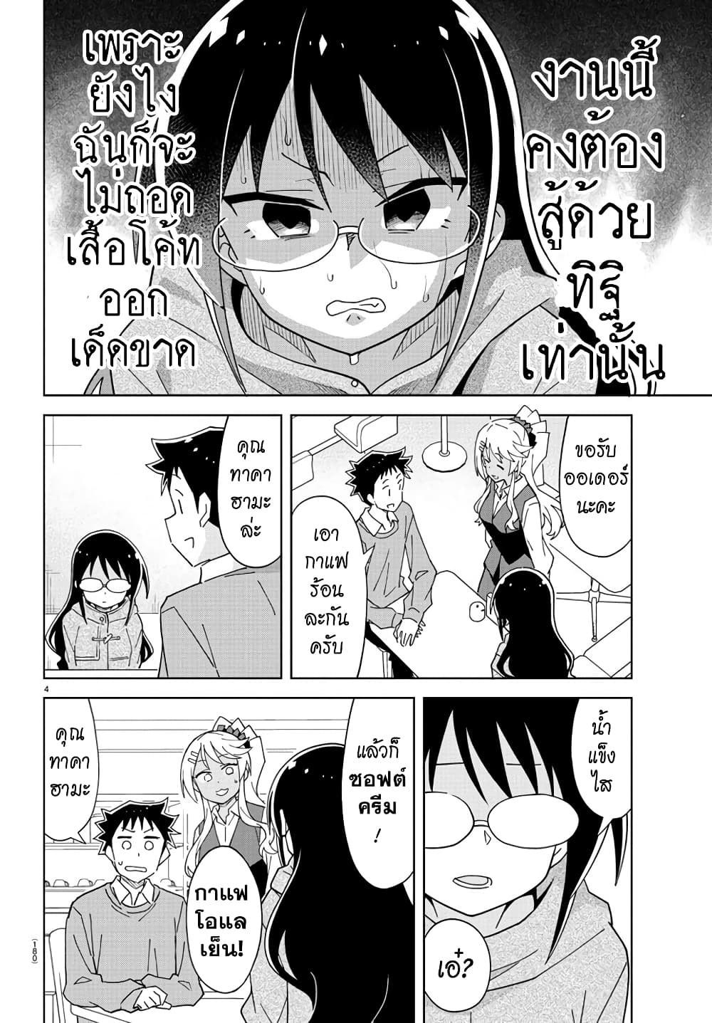 Atsumare! Fushigi Kenkyubu page 5