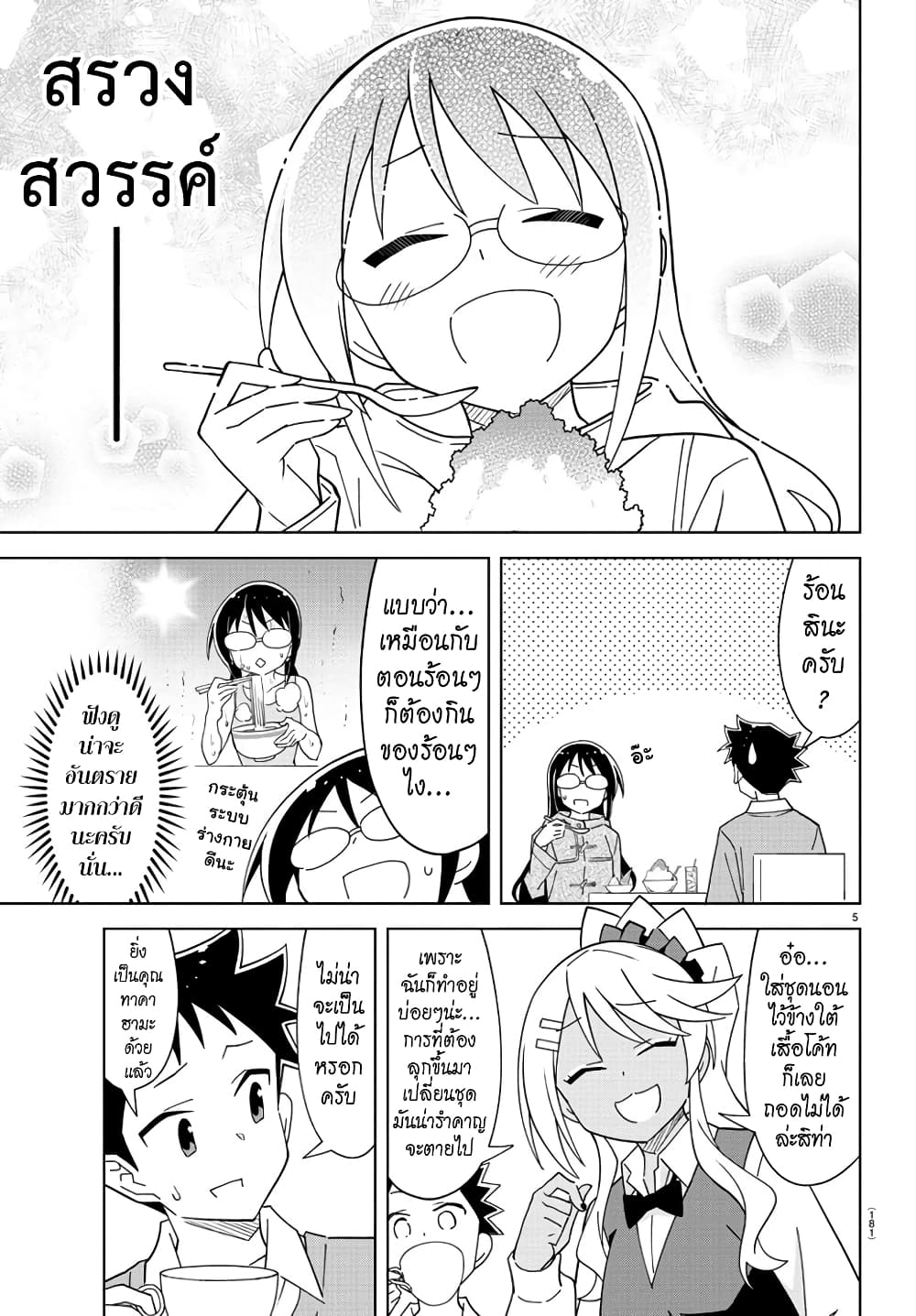 Atsumare! Fushigi Kenkyubu page 6