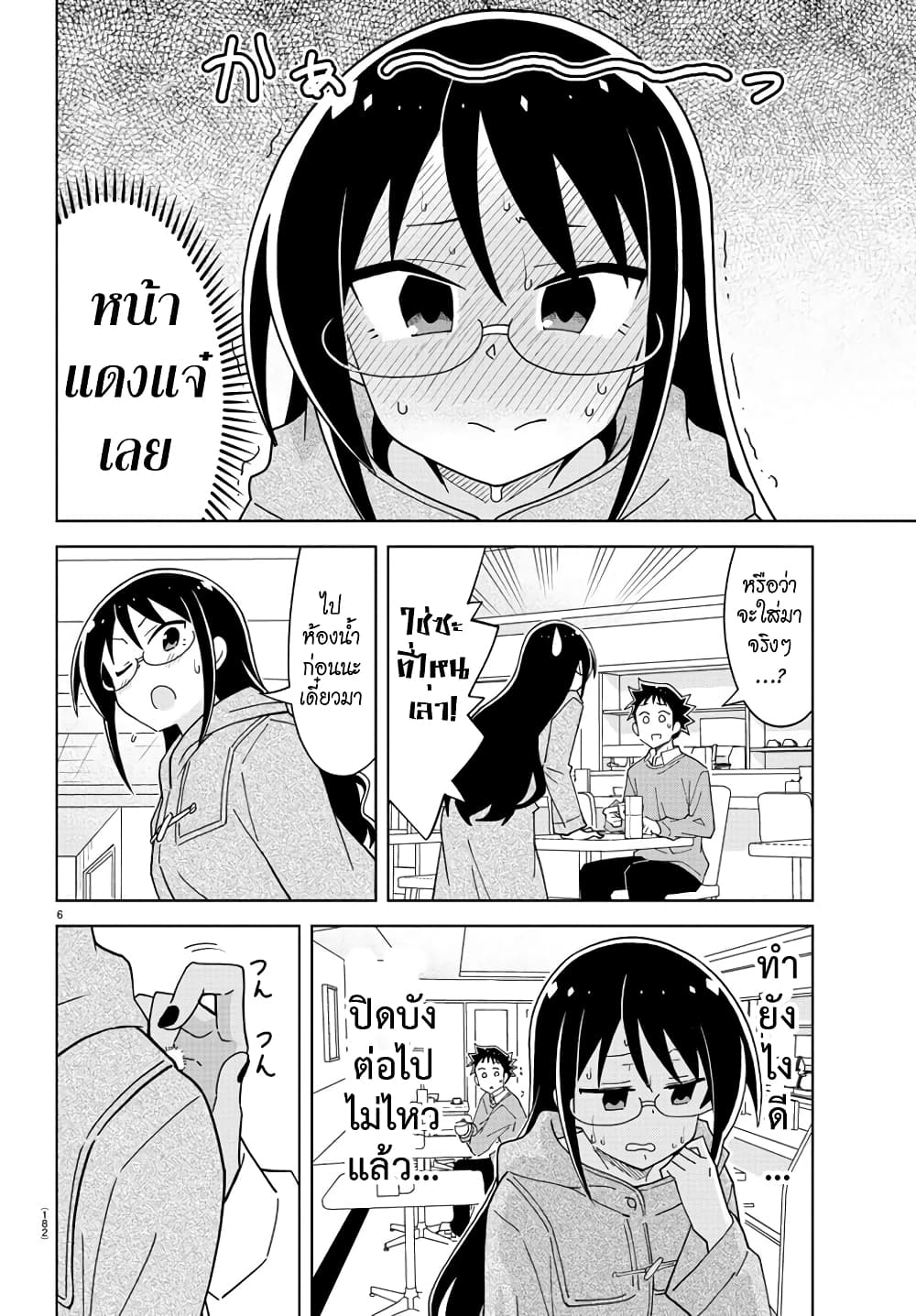 Atsumare! Fushigi Kenkyubu page 7