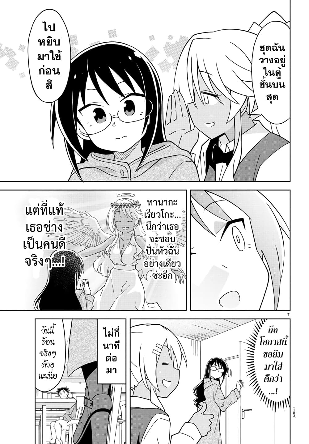 Atsumare! Fushigi Kenkyubu page 8