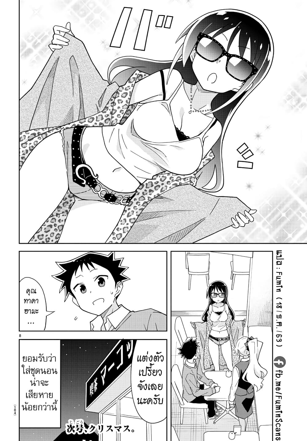 Atsumare! Fushigi Kenkyubu page 9