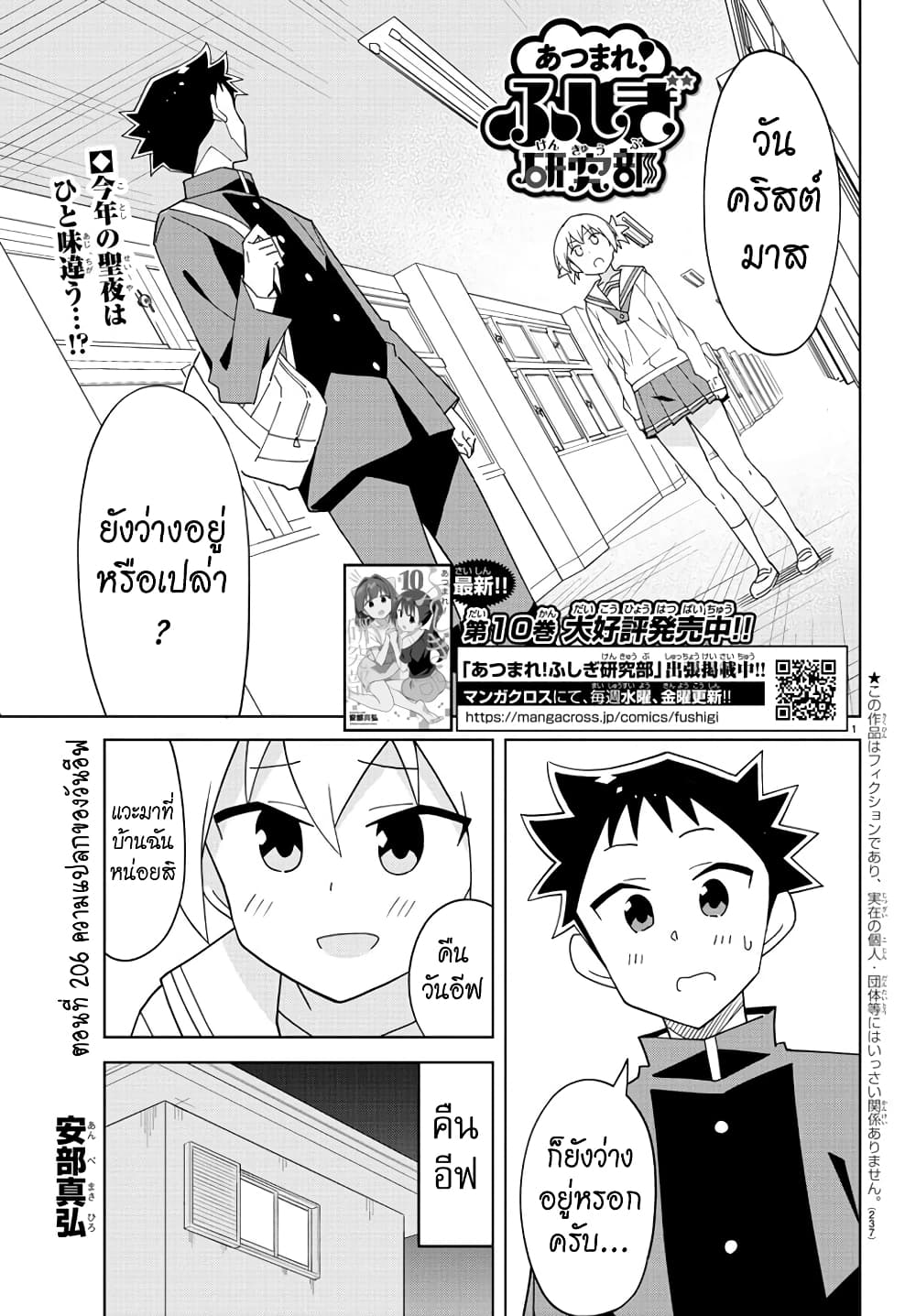 Atsumare! Fushigi Kenkyubu page 1