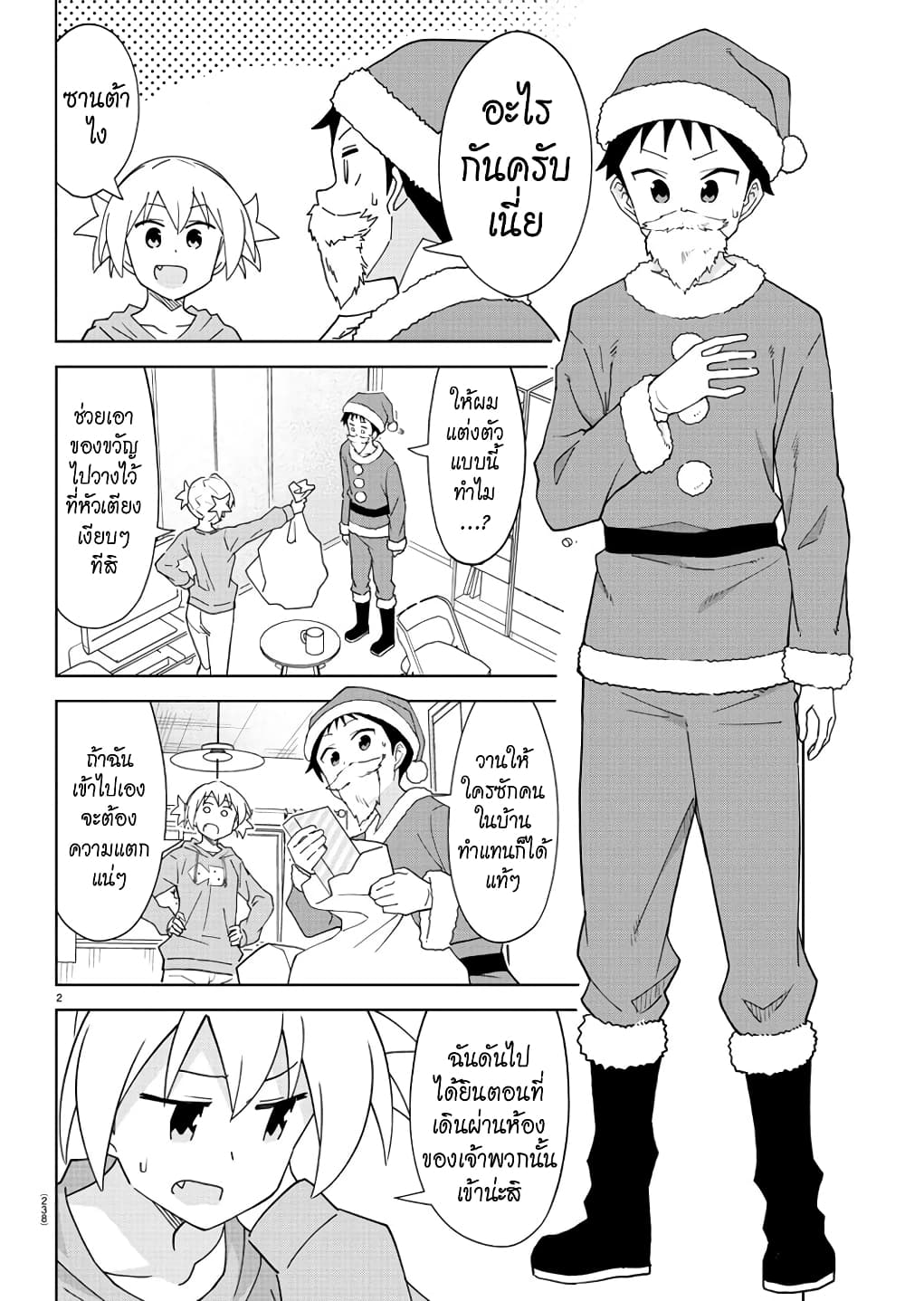 Atsumare! Fushigi Kenkyubu page 2