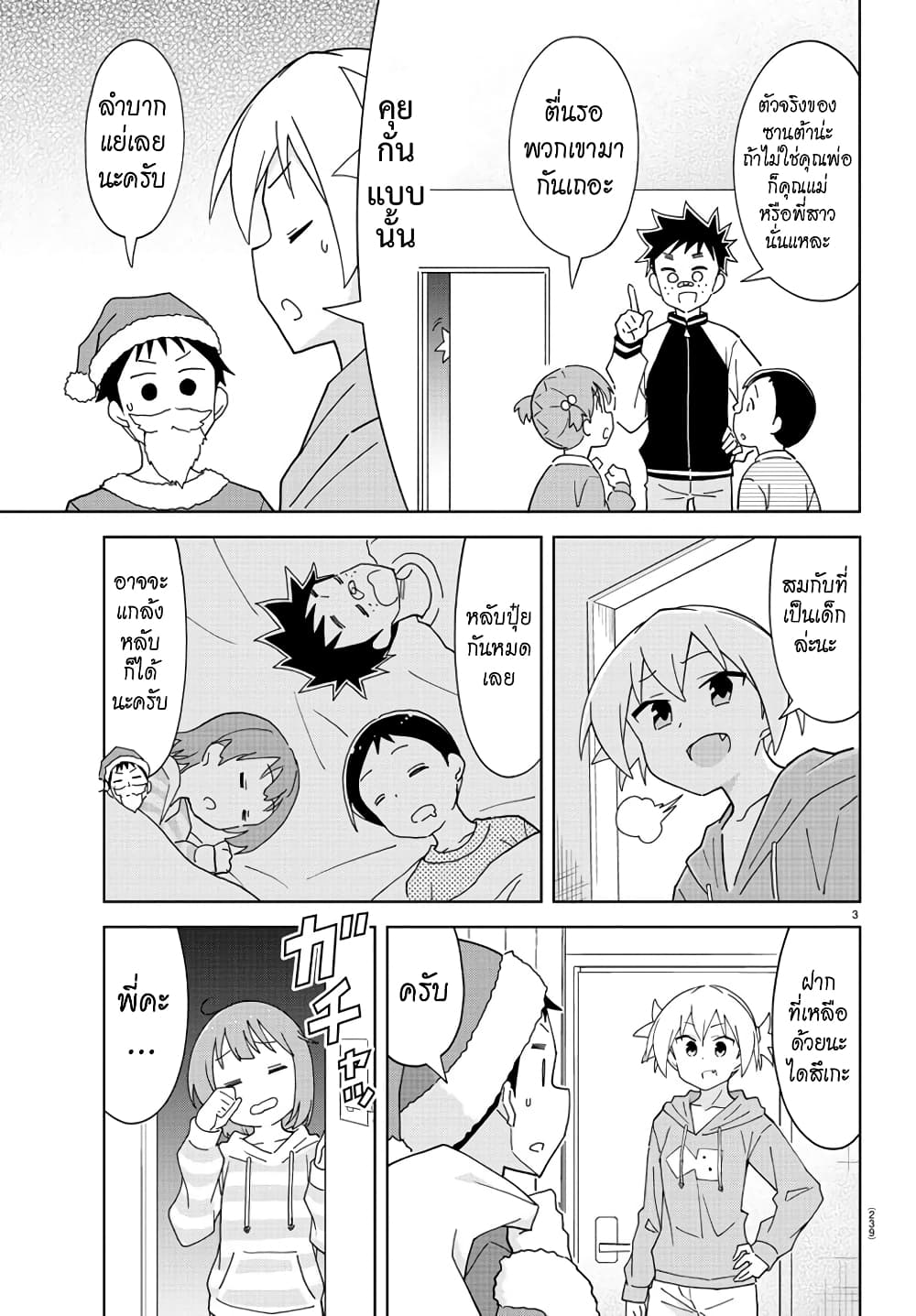 Atsumare! Fushigi Kenkyubu page 3