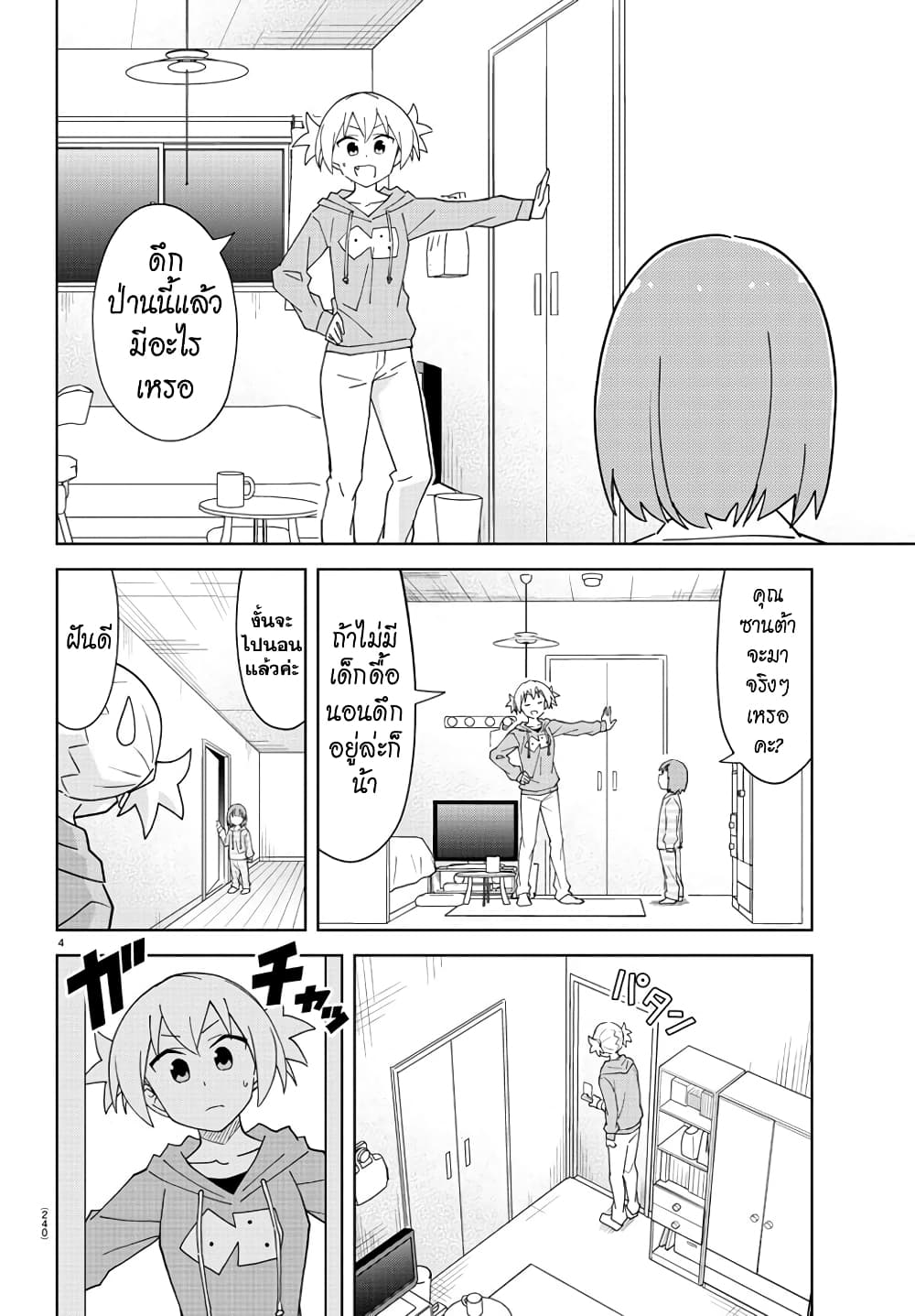 Atsumare! Fushigi Kenkyubu page 4
