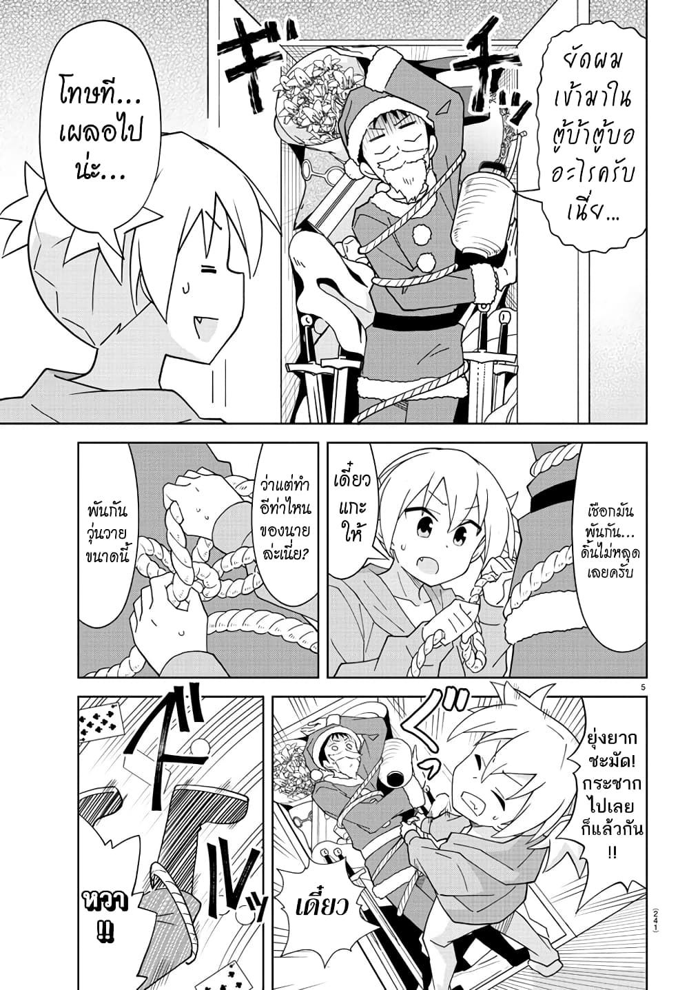 Atsumare! Fushigi Kenkyubu page 5