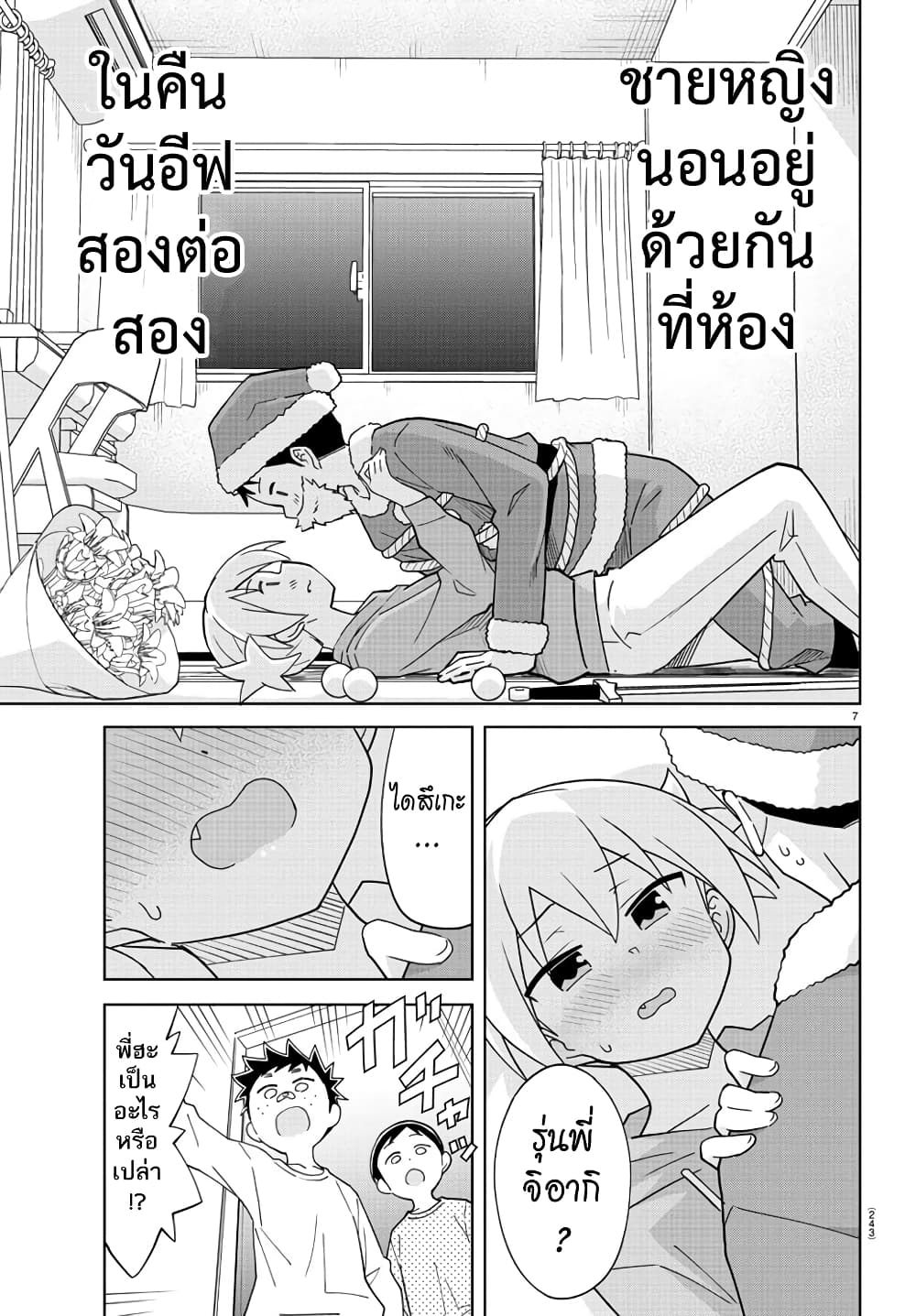 Atsumare! Fushigi Kenkyubu page 7