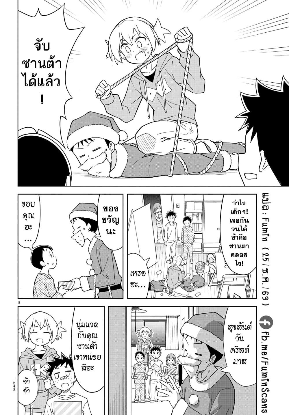 Atsumare! Fushigi Kenkyubu page 8