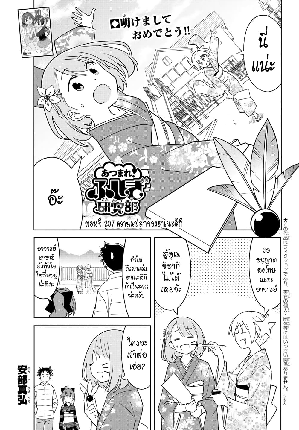 Atsumare! Fushigi Kenkyubu page 1