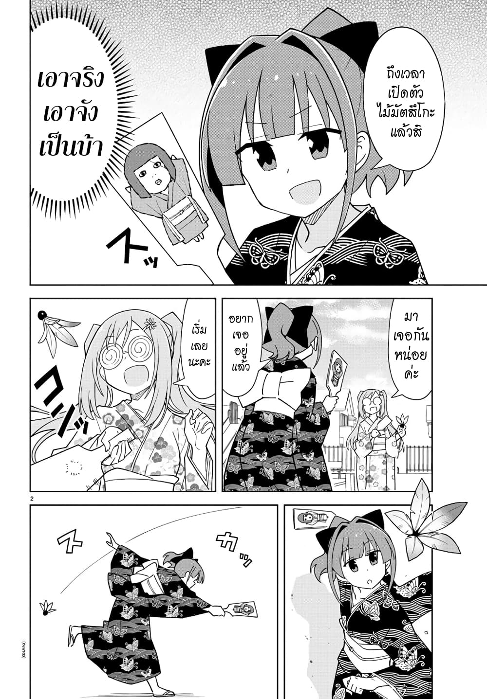 Atsumare! Fushigi Kenkyubu page 2