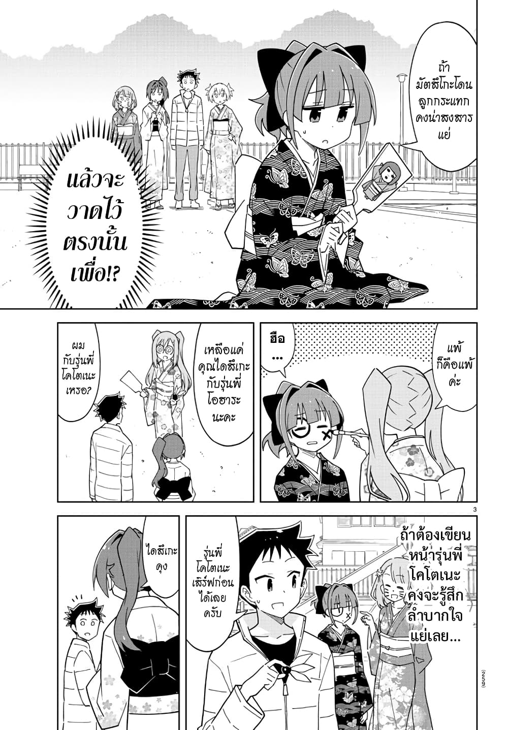 Atsumare! Fushigi Kenkyubu page 3