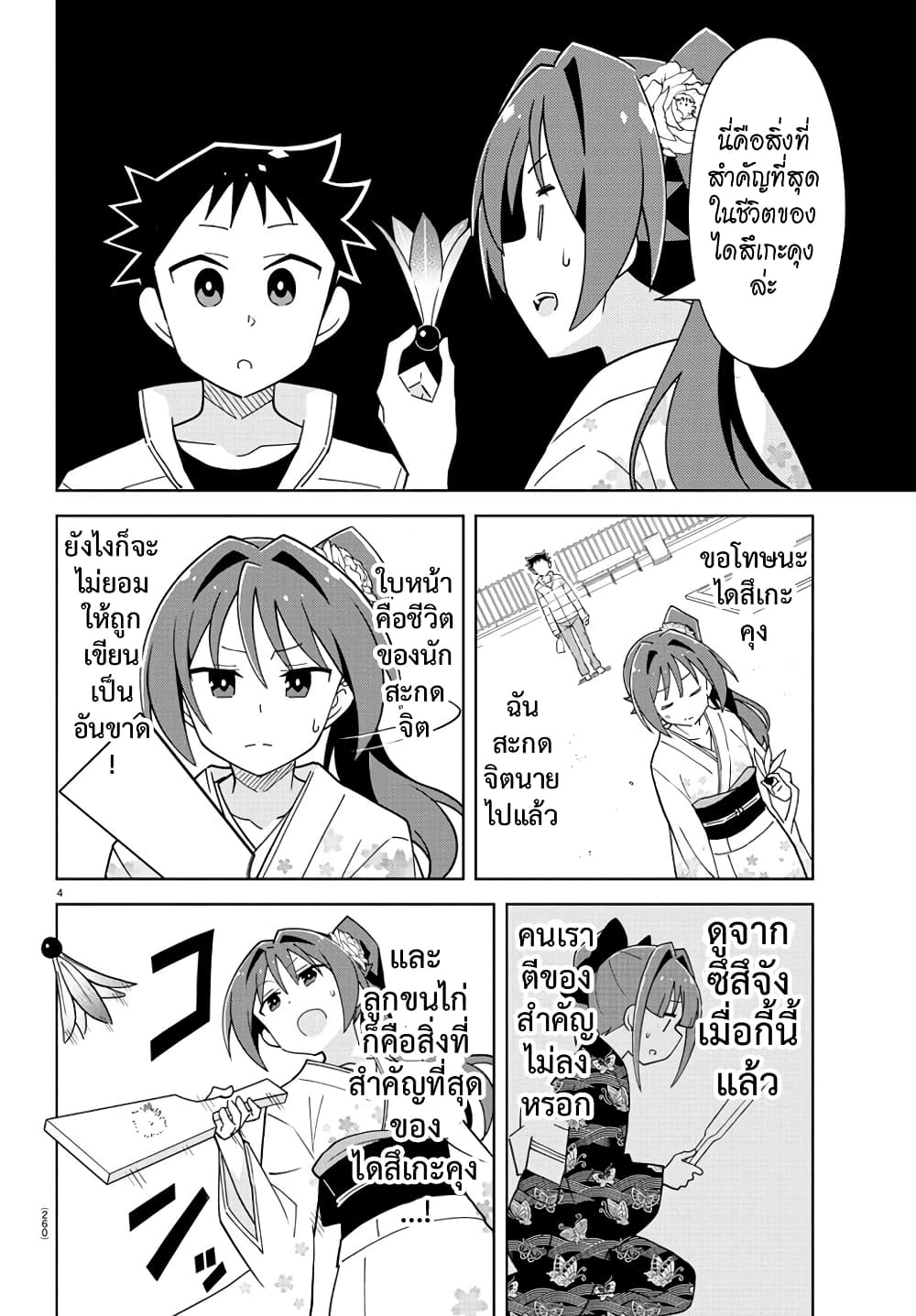 Atsumare! Fushigi Kenkyubu page 4