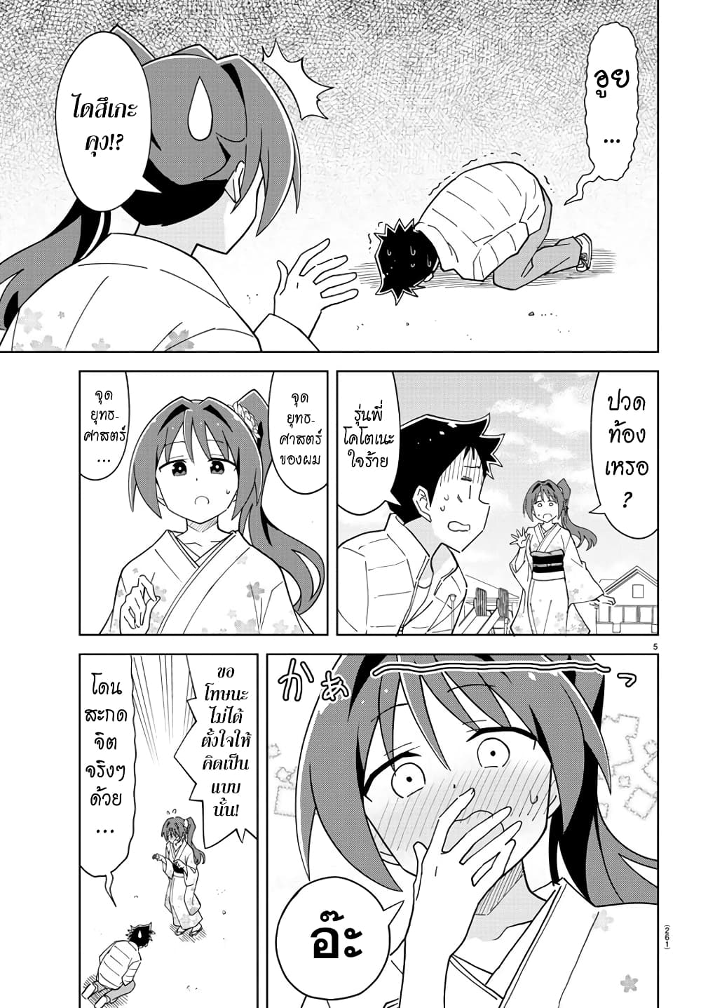 Atsumare! Fushigi Kenkyubu page 5