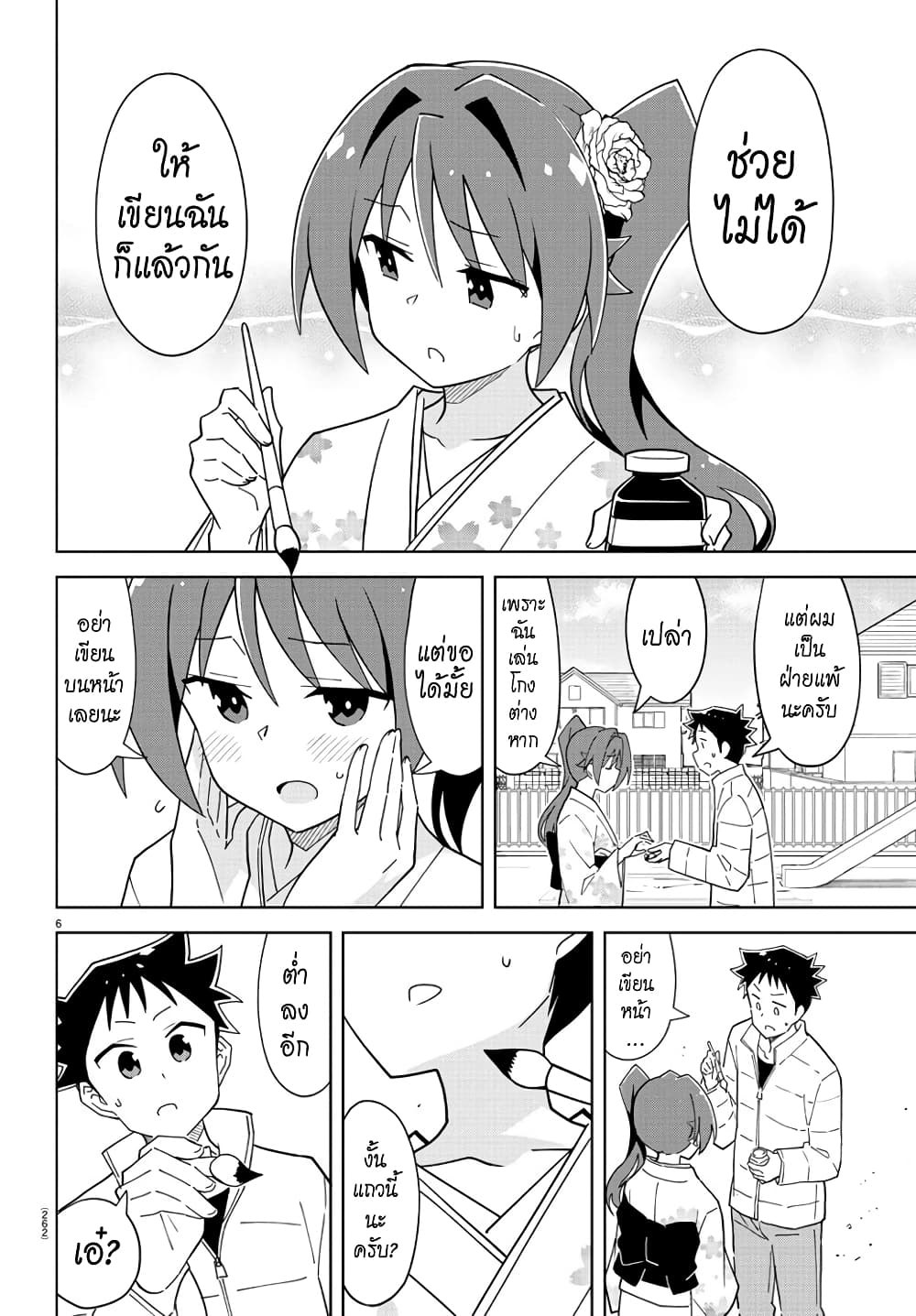 Atsumare! Fushigi Kenkyubu page 6