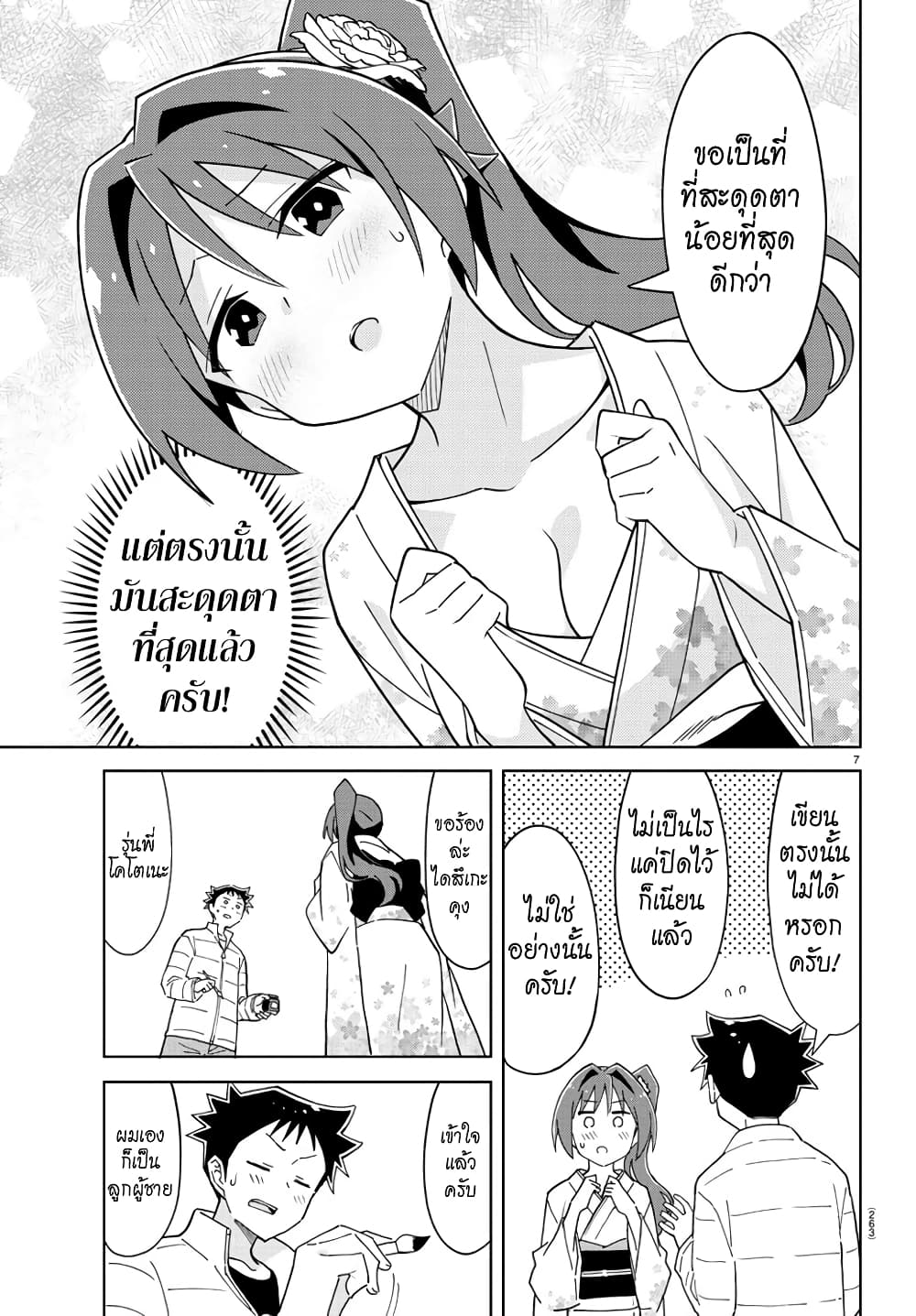 Atsumare! Fushigi Kenkyubu page 7