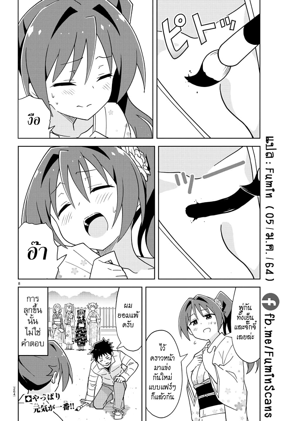 Atsumare! Fushigi Kenkyubu page 8