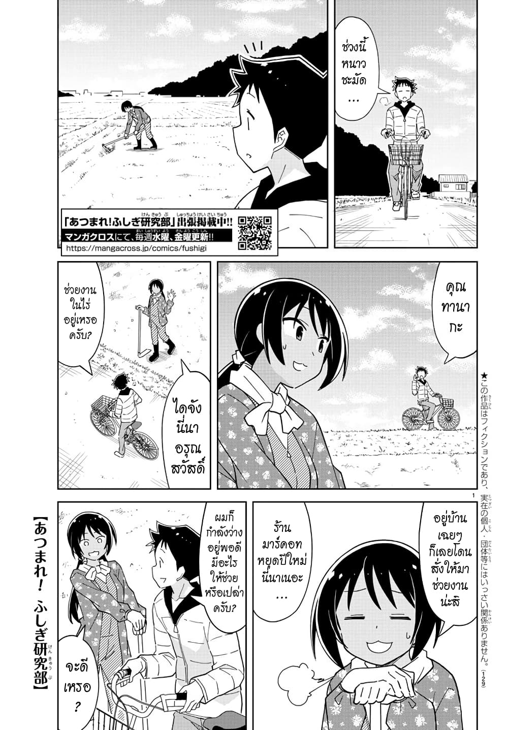 Atsumare! Fushigi Kenkyubu page 1