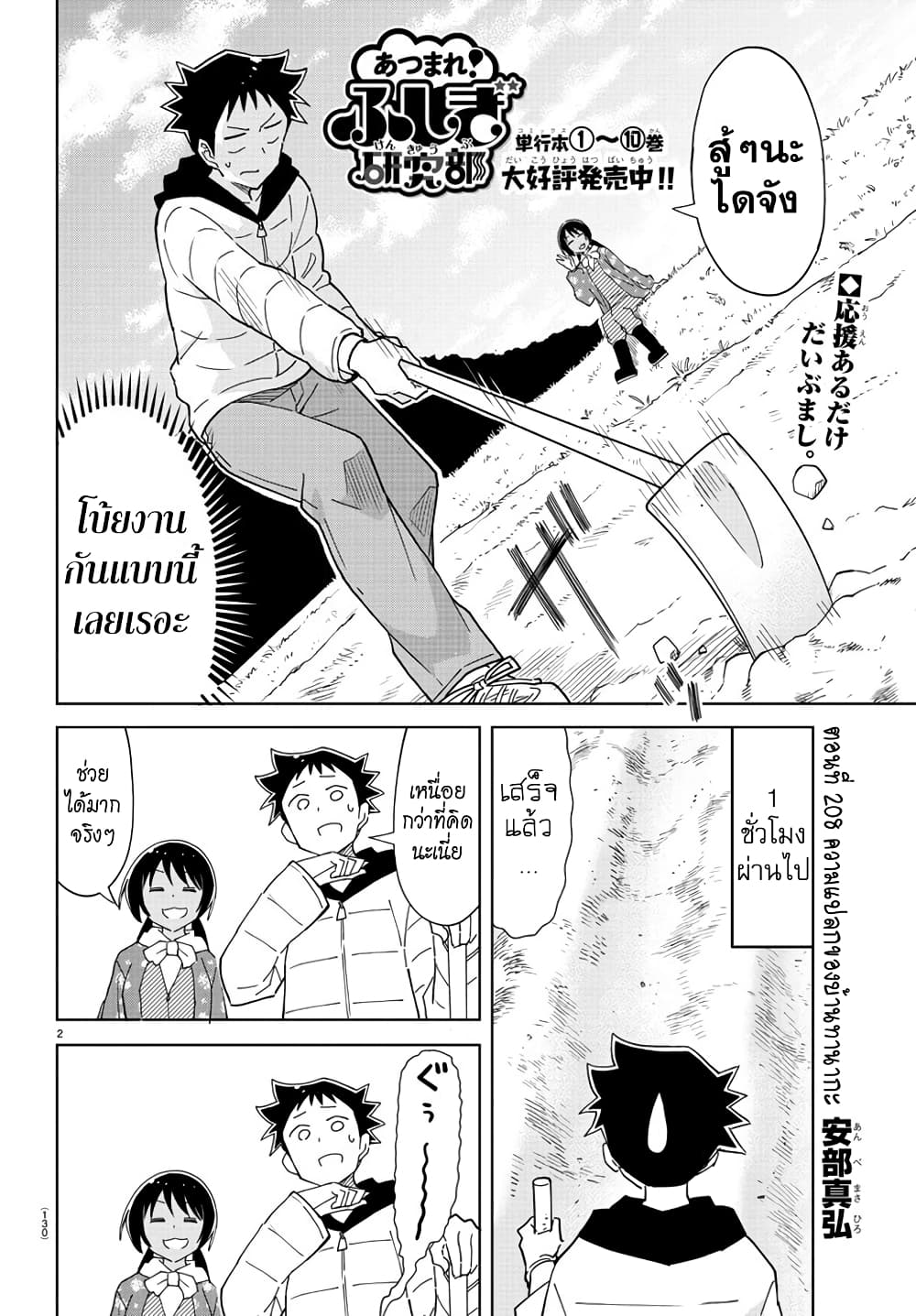 Atsumare! Fushigi Kenkyubu page 2