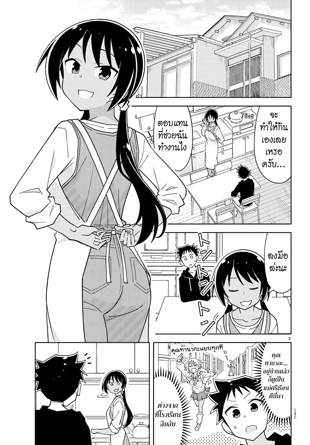 Atsumare! Fushigi Kenkyubu page 3
