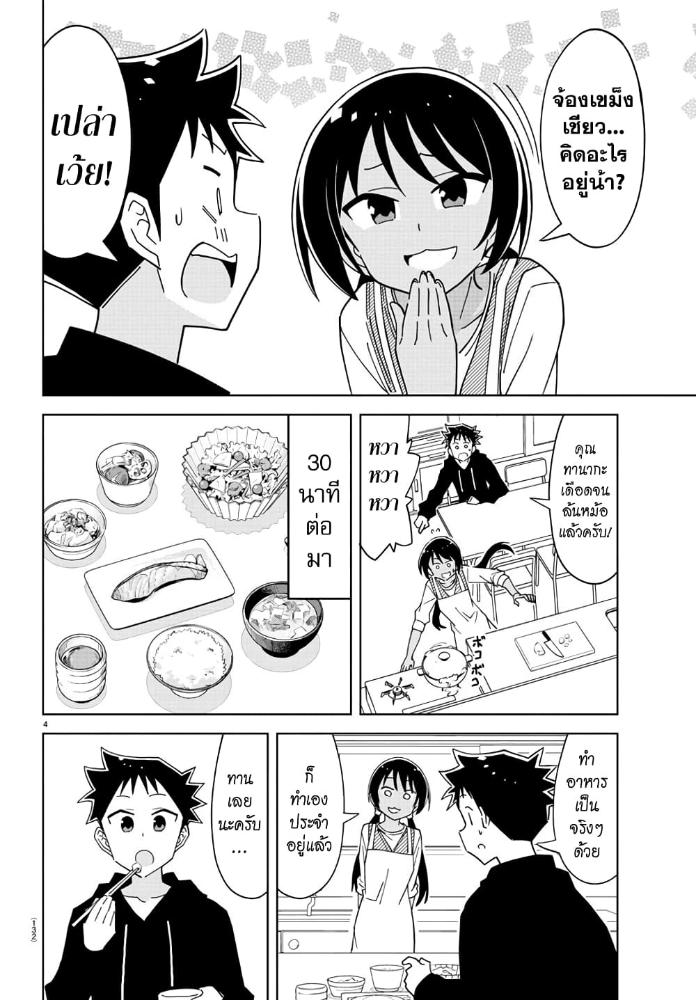 Atsumare! Fushigi Kenkyubu page 4
