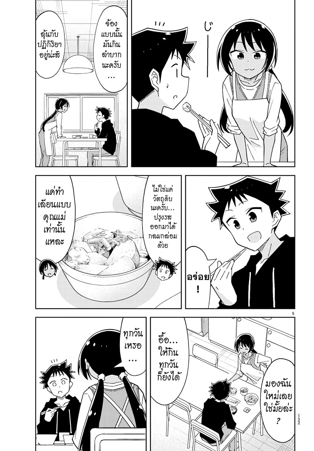 Atsumare! Fushigi Kenkyubu page 5
