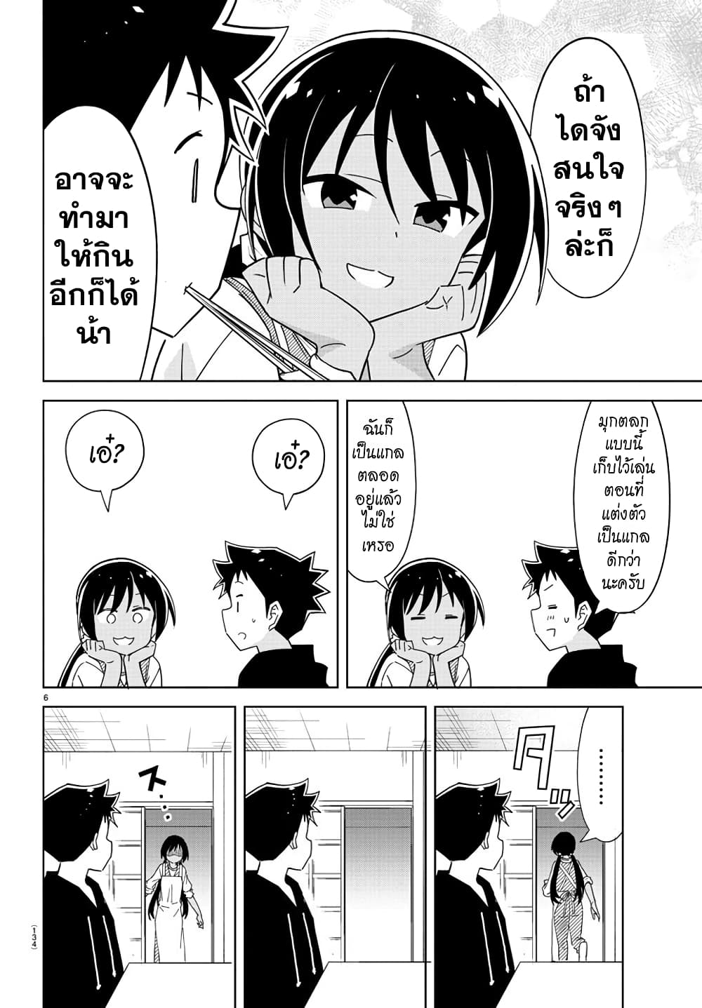 Atsumare! Fushigi Kenkyubu page 6