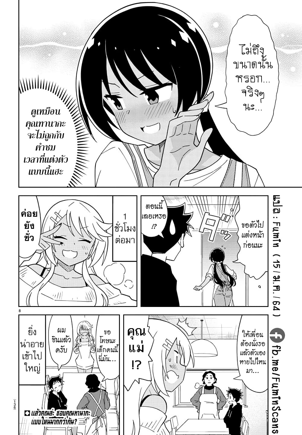 Atsumare! Fushigi Kenkyubu page 8