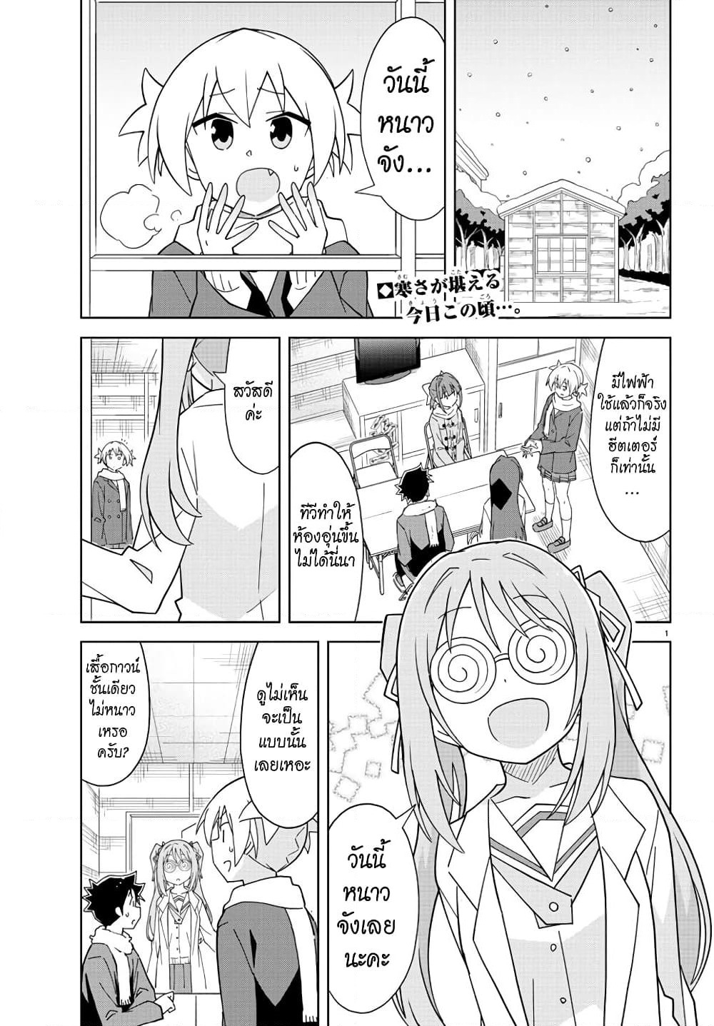 Atsumare! Fushigi Kenkyubu page 3