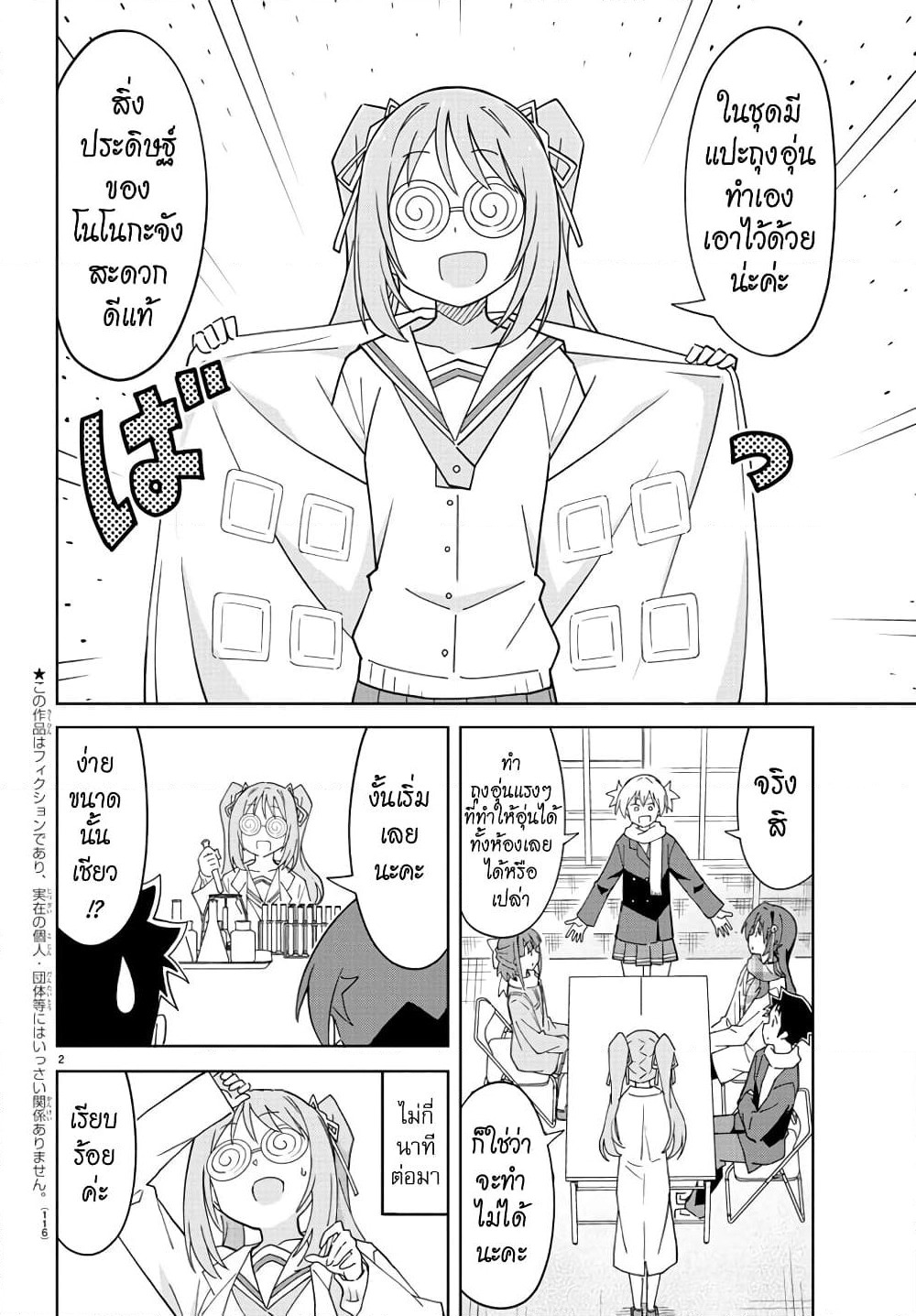 Atsumare! Fushigi Kenkyubu page 4