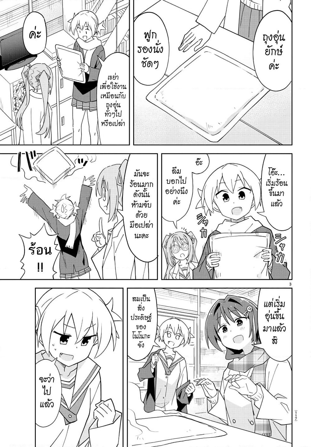 Atsumare! Fushigi Kenkyubu page 5