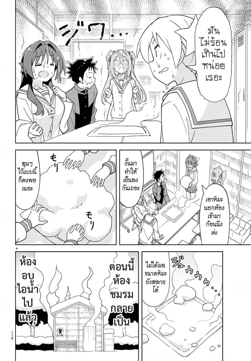 Atsumare! Fushigi Kenkyubu page 6