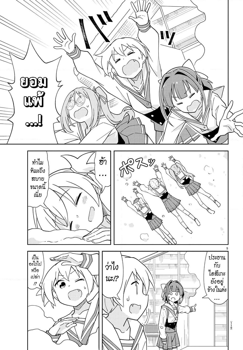 Atsumare! Fushigi Kenkyubu page 7